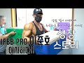 고시원에서 시작해 10년동안 이사 성장 스토리~!/강남 10년차 / IFBBPRO 이준호