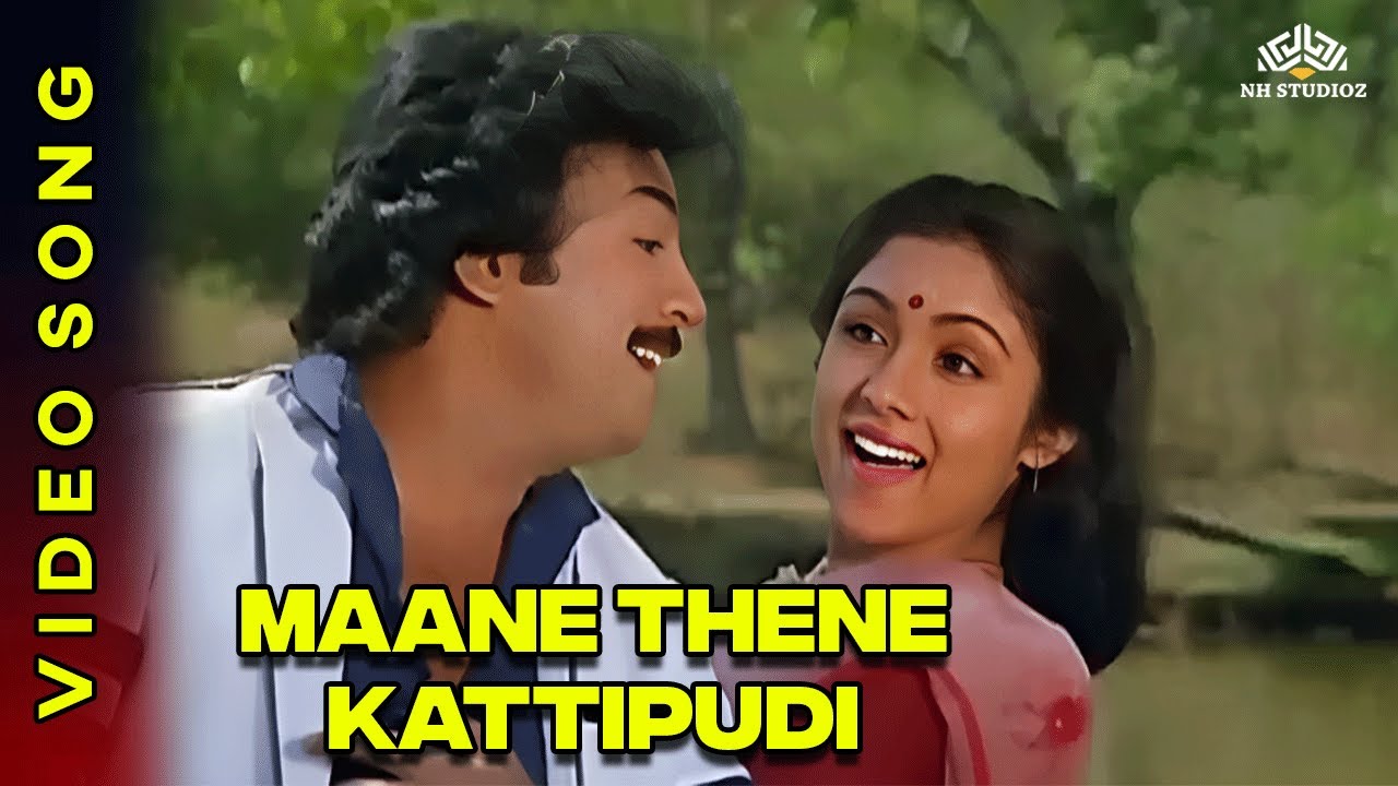 Maane Thene Kattipudi Song Lyrics | Udhaya Geetham | S. P. Balasubrahmanyam, S. Janaki
