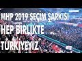 Mustafa Yıldızdoğan ( MHP 2019 ) Seçim Müziği HEP BİRLİKTE TÜRKİYEYİZ Mustafa Yıldızdoğan ( MHP 2019 ) Seçim Müziği HEP BİRLİKTE TÜRKİYEYİZ