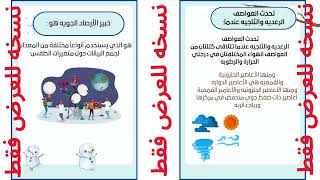 مطوية العواصف   الصف الخامس
