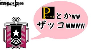 【R6S】視聴者にタイマン勝負でボコボコにされました…