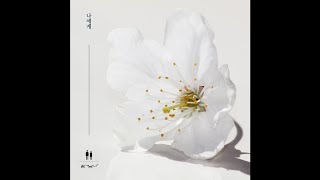 Download lagu 공기남녀 - 나에게 A Poem A Day OST Part 11 / 시를 잊은 그대에게 OST Part 11 mp3