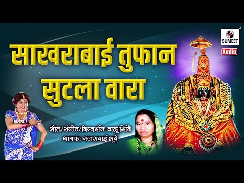 Sakhrabai Tufan Sutla Wara — watch video