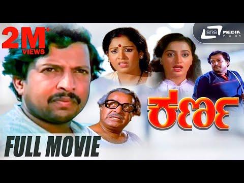 Karna | ಕರ್ಣ | Kannada Full HD Movie | Vishnuvardhan | Sumalatha | Family Movie