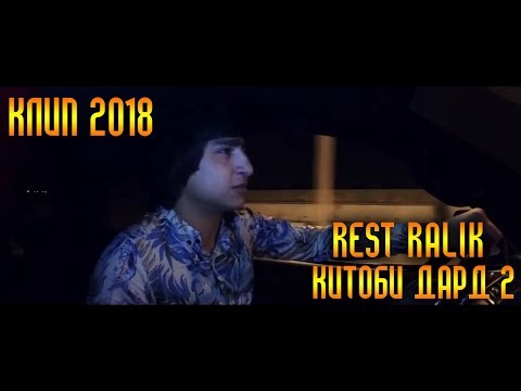 Премьера клипа! REST Pro (RaLiK) - Китоби дард 2