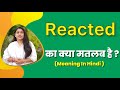 Reacted ka matlab kya hota hai | reacted meaning in hindi | word meaning in hindi