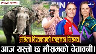 डोल्पामा बाढीमा परी एक महिलाको निधन, चितवनमा जंगली हात्तीको आक्रमणबाट आमासहित ४ वर्षीय छोराको मृत्यु