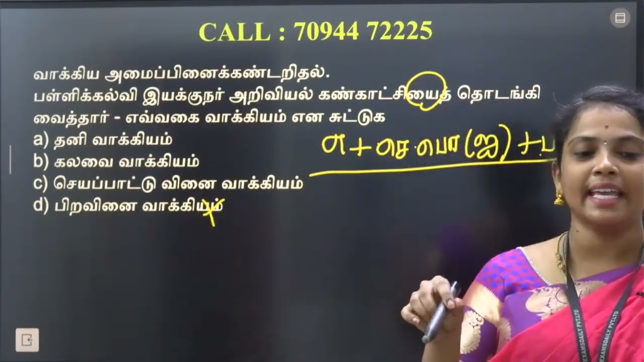 TNPSC   2026   முந்தைய ஆண்டு வினாக்கள்   இலக்கணம்   நாள்   02   Online Cla