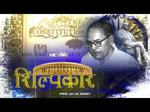 SHILPKAR ( शिल्पकार ) - Mc Rocket (Official Audio) 2024