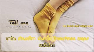 [KARAOKE/THAISUB] Groovy Room - Tell me (Feat. Sik - K, 기리보이)