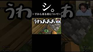 シ。ー下から来る雷についてー #狩野英孝 #狩野英孝　切り抜き #エイコーゴー #EIKOGO #狩野英孝　マイクラ　#狩野英孝　ゲーム #shortvideo い #チ #狩野英孝　ショート