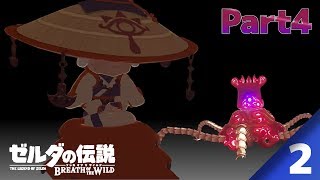 【BotW】自由！！ゼルダの伝説ブレスオブザワイルドPart4-2【実況】