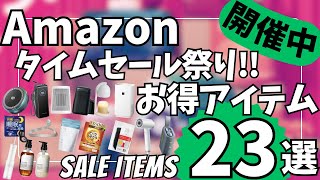 Amazon タイムセール祭り！ガジェット&セール商品BEST23選！【アマゾン セール/Amazon スマイルSALE/EcoFlow モバイルバッテリー/SwitchBot キャンドルウォーマー】