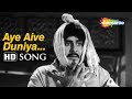 Aiven Duniya Deve Duhayi Chori Chori 1956 Raj Kapoor Mohd Rafi Bollywood Classic Song