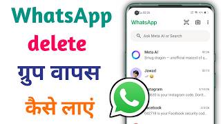 Download lagu How To Recover A WhatsApp Deleted Group | whatsapp group ko recover kaise karen | Whatsapp Group π₯ mp3 Download lagu How To Recover A WhatsApp Deleted Group | whatsapp group ko recover kaise karen | Whatsapp Group π₯ mp3