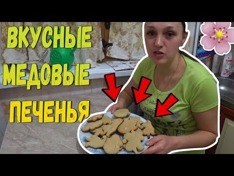 Медовое печенье // Простой рецепт // Готовим с Егором