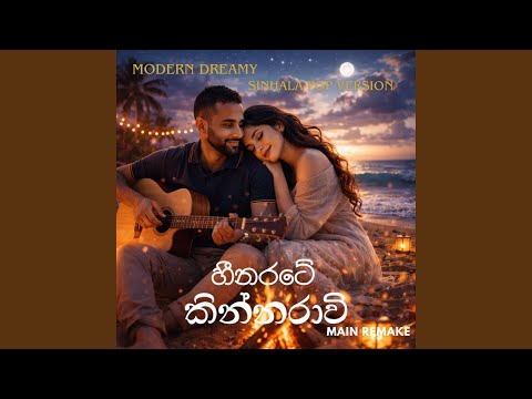 Heena Rate Kinnarawi (Modern Dreamy Sinhala Pop Version) [Main Remake]
