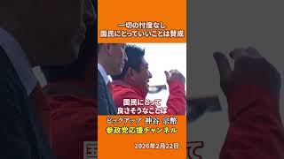 参政党の神谷宗幣議員が経済成長を語る 国民の声を聞かないと消滅する仕組みとは！？
