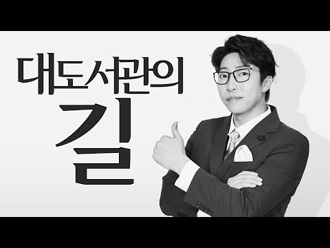 김성회가 대도서관님의 빈소에서 보고 듣고 느낀점들 - 유머/이슈 - 꾸르