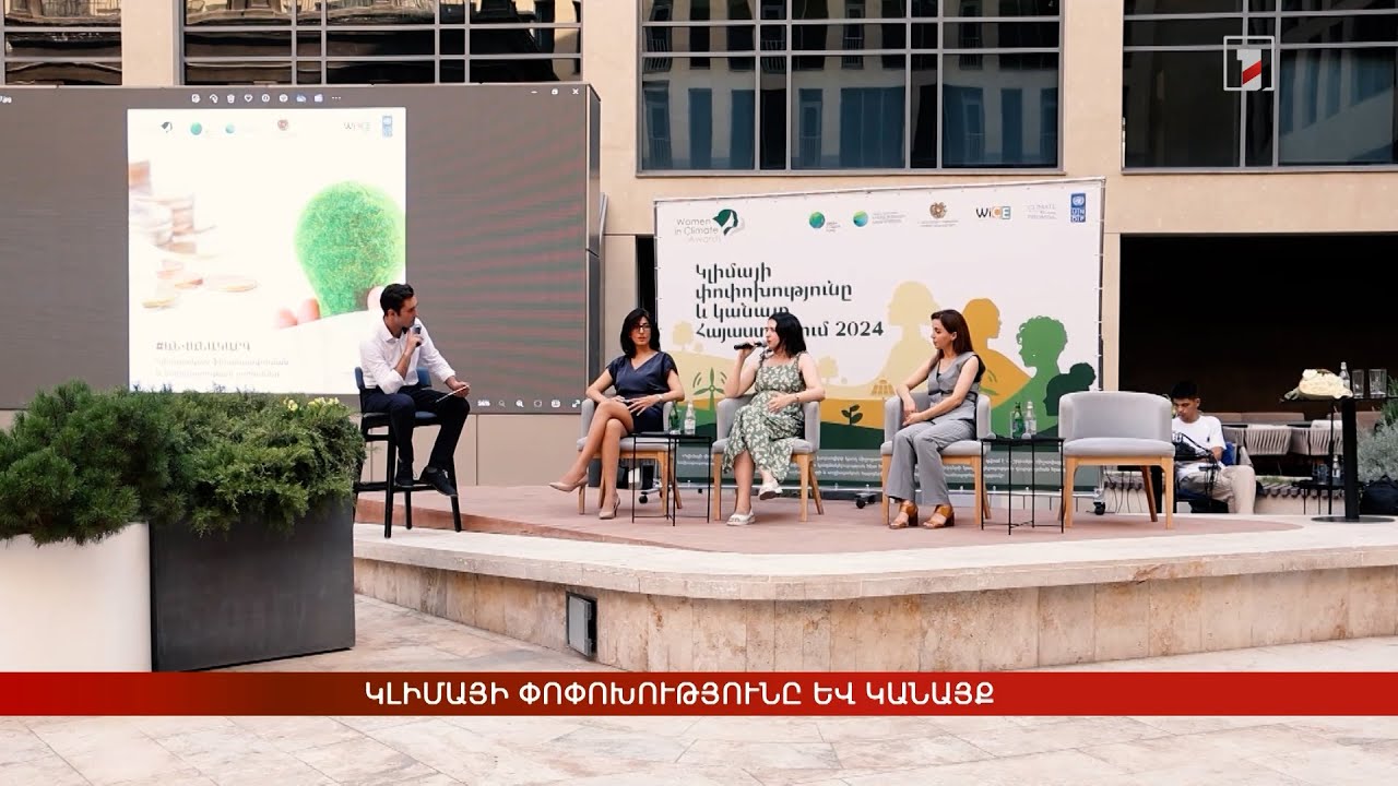 Կլիմայի փոփոխությունը և կանայք