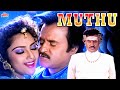 சூப்பர்ஹிட் தமிழ் திரைப்படம் MUTHU முத்�