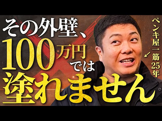 外壁塗装の相場について解説いたします。