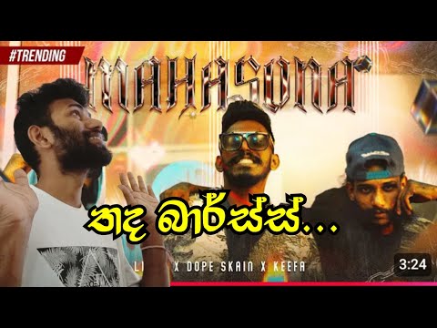 @Liyan_66  Mahasna ft @Keefa_Music  | DopeSkain Reaction by @AlE2001-REACTION