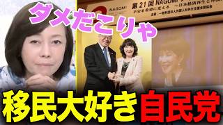 【暴露】有本香「だから自民党ではダメなんです」移民政策の裏側【百田尚樹/日本保守党/あさ８】