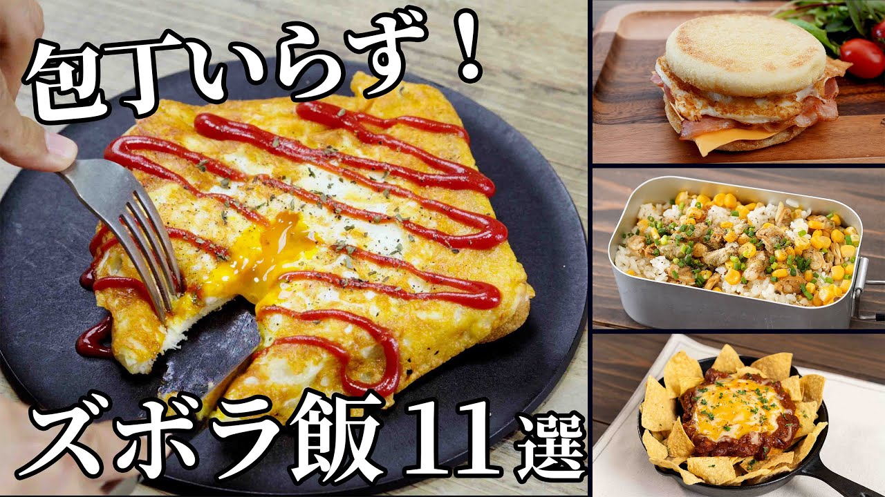 包丁いらず！究極のズボラ飯レシピ11選【簡単レシピ】