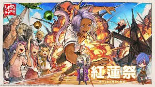 【FF14】シーズナルイベント　🎇紅蓮祭🎇【GaiaDC Ridill】