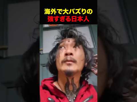 彼に喧嘩は売るな #shorts