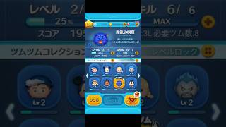 【ツムツム】Skill6魔法の洞窟使ってみた。 #スキル6 #ツムツム #ディズニー #disney #ゲーム #ショート #魔法の洞窟