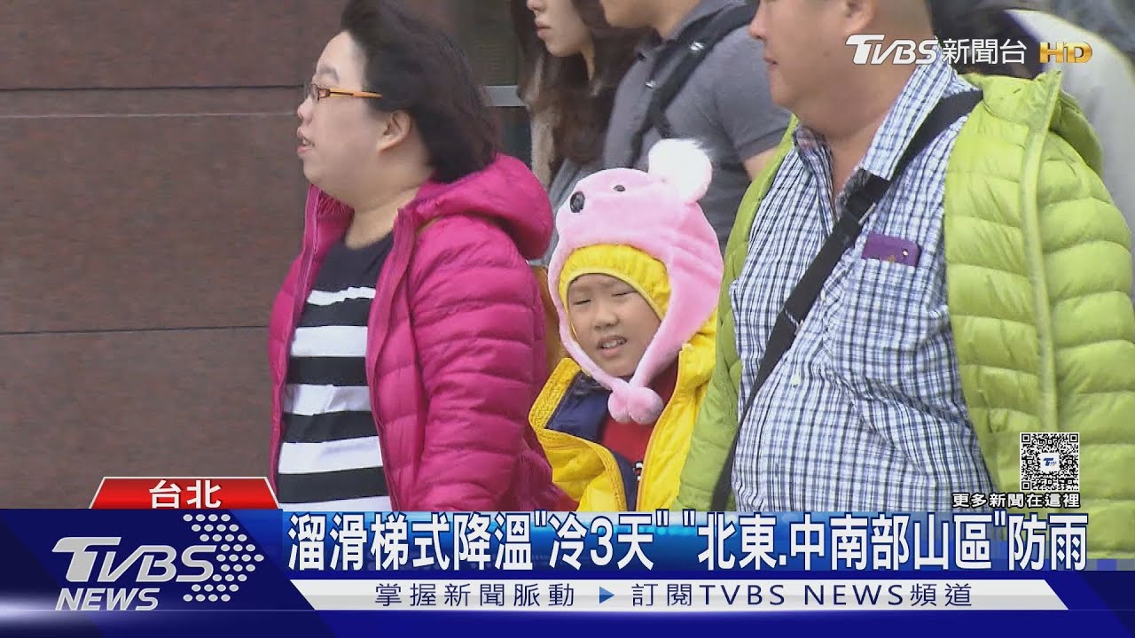 今年首波寒流襲台「急凍剩6度」！影響長達3.5天