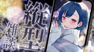 【 縦型配信 】