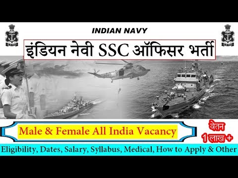 Indian Navy SSC Officer Recruitment 2018 @ www.joinindiannavy.gov.in | Government Jobs Gyan Video
