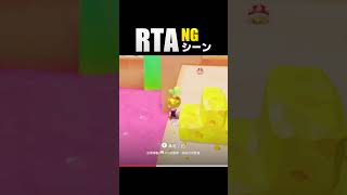 この変な台置いたの誰～！ #RTA #マリオ #スーパーマリオオデッセイ