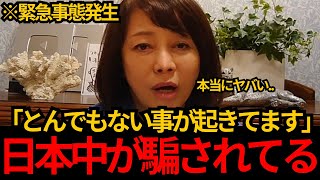 [日本保守党]※大至急見てください  有本が日本中を騙している団体を暴露します。
