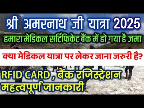 Shri Amarnath Ji Yatra 2025 | RFID CARD ,बैंक रजिस्ट्रेशन , Online Registration महत्वपूर्ण जानकारी
