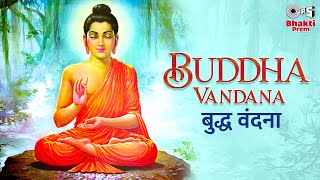 Buddha Vandana Lyrics.  बुद्धा वंदना लिरिक्स |