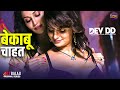 Dev DD Season 1 Full Episode 09 Sanjay Suri Akhil Kapur Asheema Vardaan Lesbian Series 2025