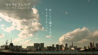 - 【歌ってみた】ライフヒストリア【大柴広己(もじゃ)】