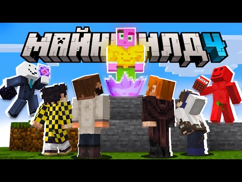 Я ПРИБЫЛ С МИРОМ - МАЙНШИЛД 4 - Майнкрафт выживание