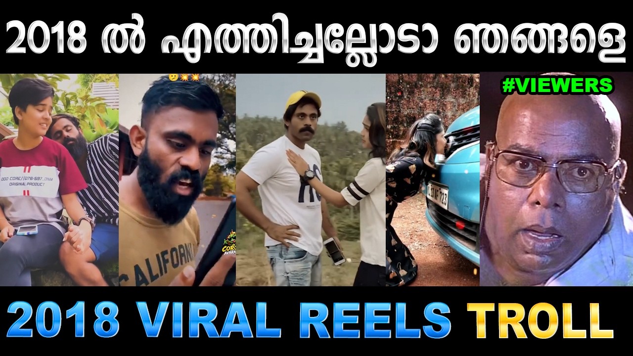 അണ്ണൻ പഴയ സ്റ്റാർ ആയിരുന്നല്ലേ ! Troll. Video | Secret Agent 2018 Viral Reels | Troll 