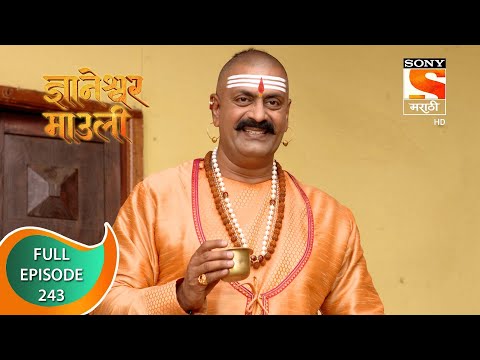 Dnyaneshwar Mauli - ज्ञानेश्वर माउली  - Ep 243 - Full Episode - 20th June 2022