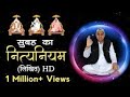 सुबह का नित्यनियम लिखित By Sant Rampal Ji Maharaj
