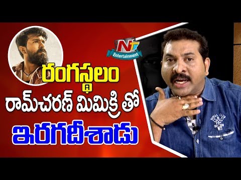 Ram Charan Rangasthalam Dialogue Superb Imitation By Mimicry Artist Jitendrain NTV