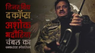 Ashok Bhadoriya: Chambal's Bandit Hunter (Hindi) | Dinner With The Cops | Unique Stories From India