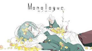 モノローグ / 初音ミク
