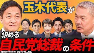 (玉木雄一郎×藤井聡)ガソリン税・178万円の壁…減税できる総裁は誰？国民民主が注目するワケ