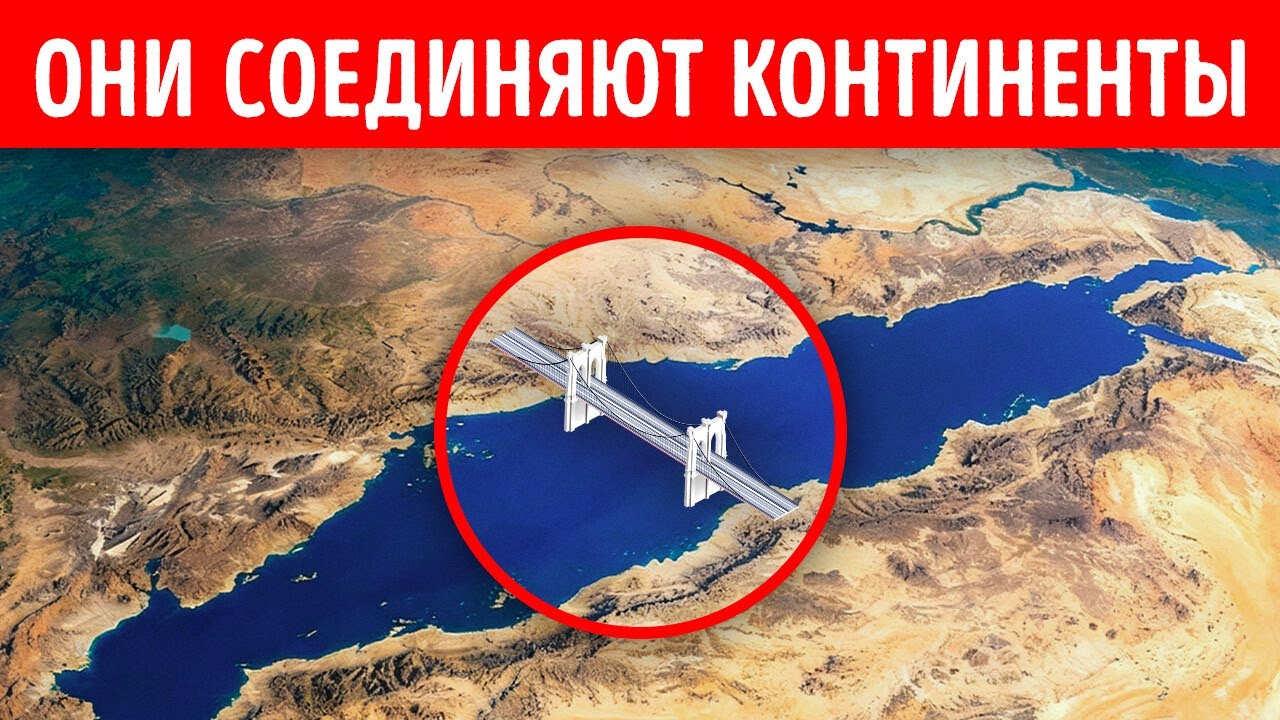 Инженеры готовятся построить мост между Африкой и Азией